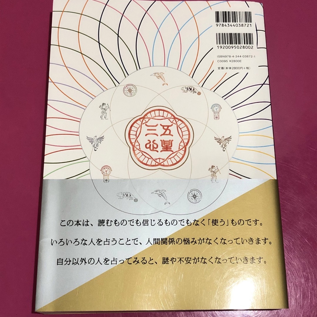 【完全版】ゲッターズ飯田の五星三心占い 2022 エンタメ/ホビーの本(趣味/スポーツ/実用)の商品写真