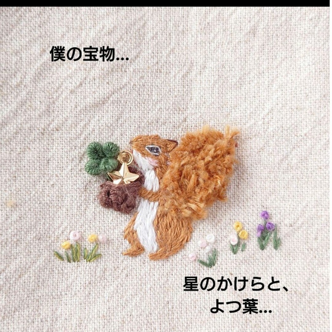 手刺繍入ちっちゃなぺたんこトートバック【リス君の宝物】 ハンドメイドのハンドメイド その他(その他)の商品写真