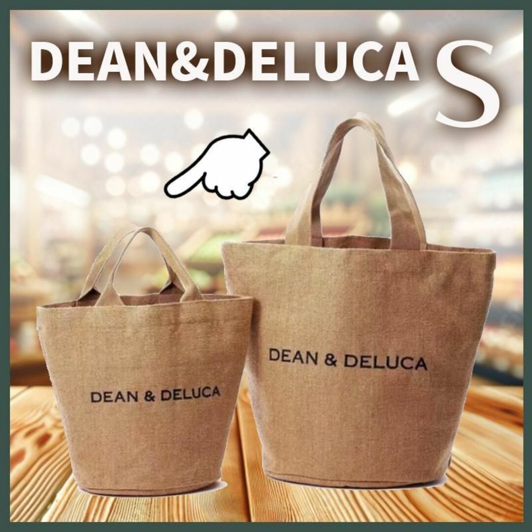 DEAN & DELUCA(ディーンアンドデルーカ)の新品 ディーンアンドデルーカ 麻トートバッグ ジュートバッグ ショルダー S レディースのバッグ(トートバッグ)の商品写真