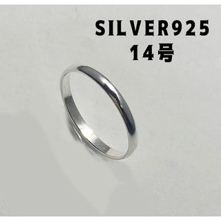 甲丸2ミリ　シンプル　婚約指輪　結婚指輪　銀　シルバー925リング　14号　s2(リング(指輪))