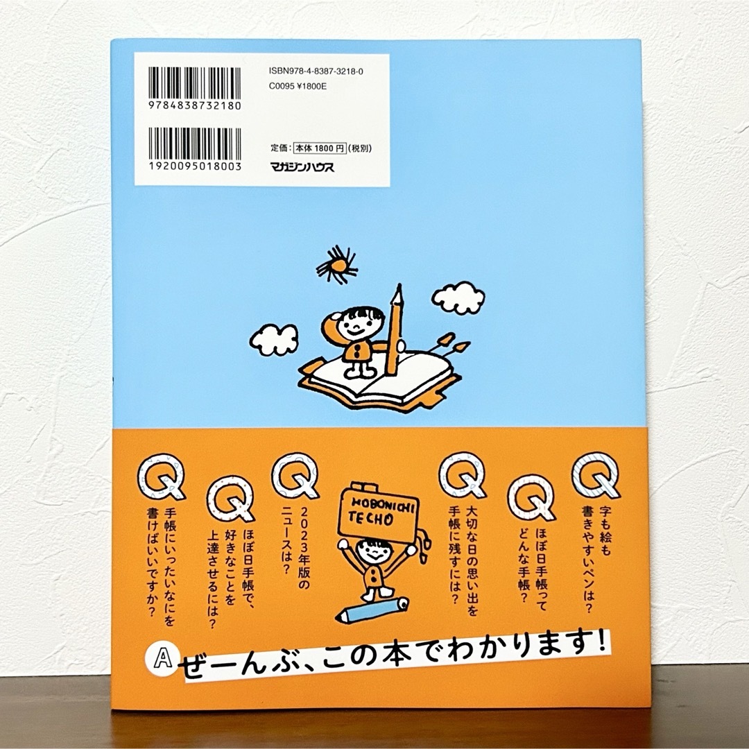 マガジンハウス(マガジンハウス)のほぼ日手帳公式ガイドブック　2023年版　未使用の付録のシール付き エンタメ/ホビーの本(その他)の商品写真