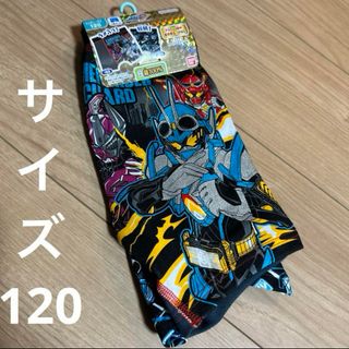 バンダイ(BANDAI)の仮面ライダー ガッチャードパンツ 2枚組 ラメ入り 総柄 サイズ120(下着)