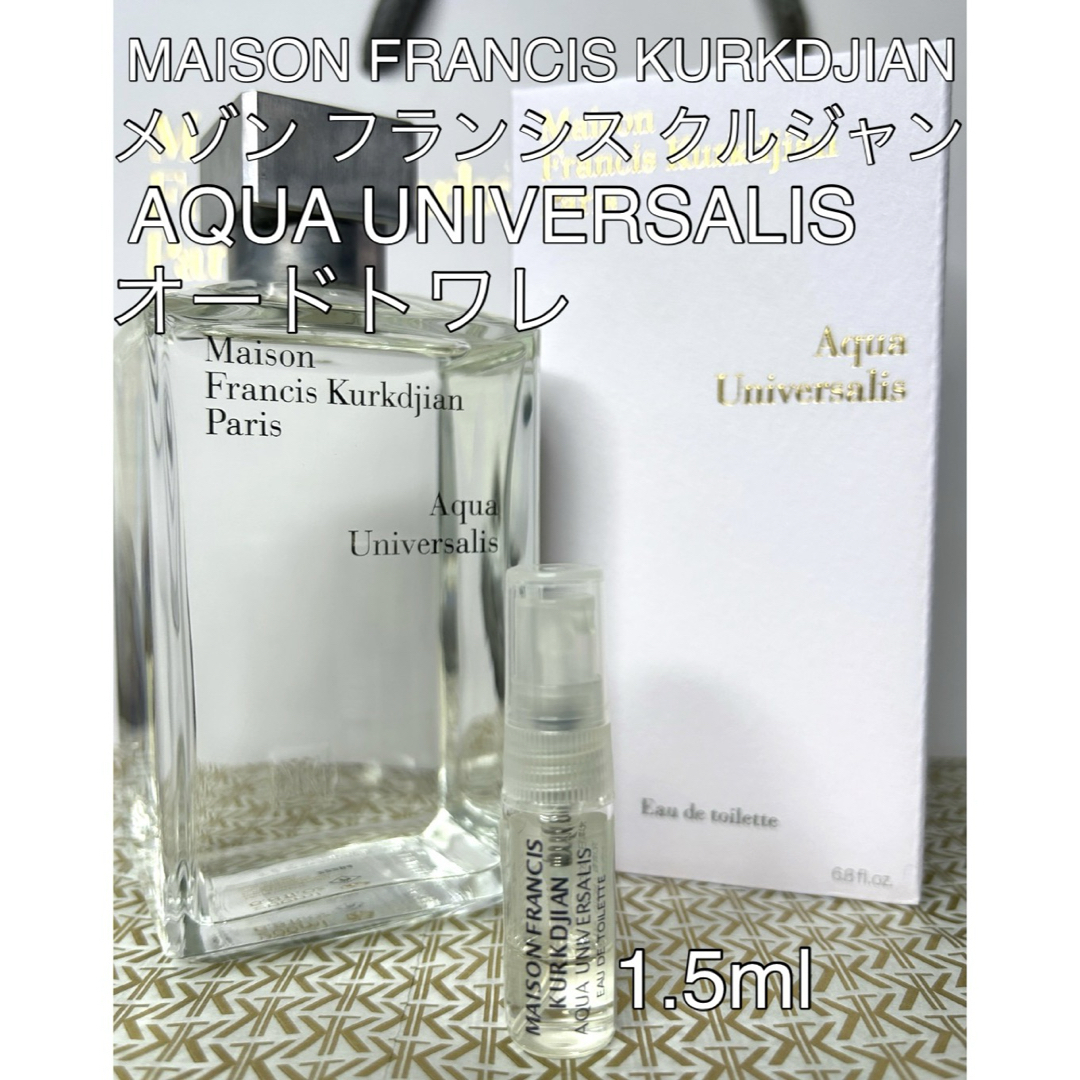 Maison Francis Kurkdjian(メゾンフランシスクルジャン)のメゾンフランシスクルジャン アクアユニヴェルサリス オードトワレ 1.5ml コスメ/美容の香水(ユニセックス)の商品写真