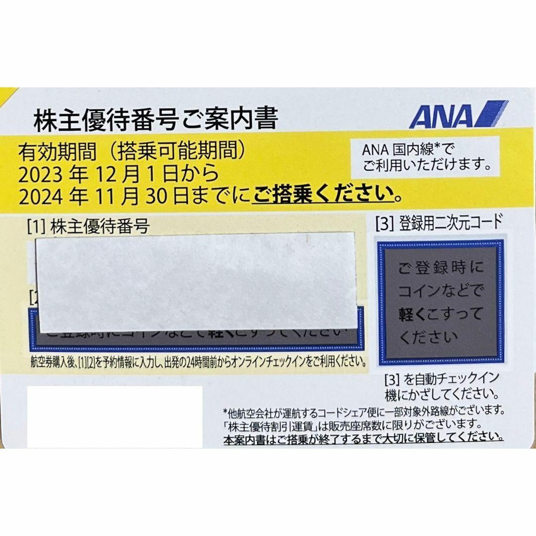 ANA(全日本空輸)(エーエヌエー(ゼンニッポンクウユ))のANA　株主優待券　1枚 チケットの乗車券/交通券(航空券)の商品写真