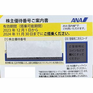 エーエヌエー(ゼンニッポンクウユ)(ANA(全日本空輸))のANA　株主優待券　1枚(航空券)