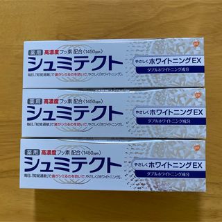 アースセイヤク(アース製薬)の《3本セット》シュミテクト やさしくホワイトニングＥＸ 90g(歯磨き粉)