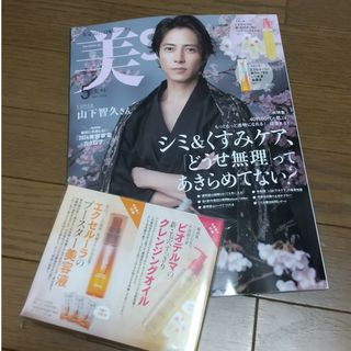 コウブンシャ(光文社)の美ST (ビスト) 2024年 05月号 雑誌&付録(その他)