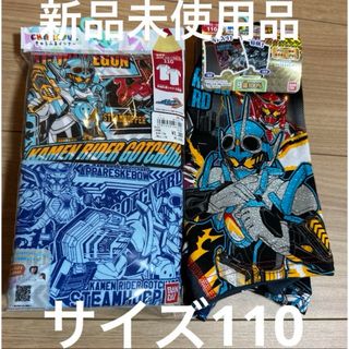 仮面ライダー ガッチャード 肌着 パンツ 2枚組 セット サイズ110