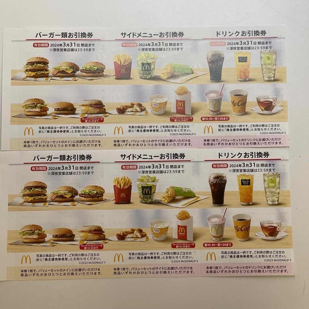 マクドナルド(マクドナルド)の2024年3月末限　マクドナルド株主優待券2枚 チケットの優待券/割引券(フード/ドリンク券)の商品写真