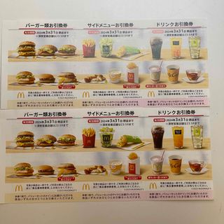 マクドナルド(マクドナルド)の2024年3月末限　マクドナルド株主優待券2枚(フード/ドリンク券)