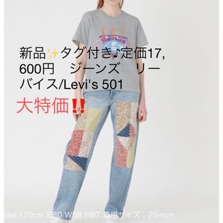 リーバイス(Levi's)の新品✨タグ付き♪定価17,600円　ジーンズ　リーバイス/Levi's 501(デニム/ジーンズ)