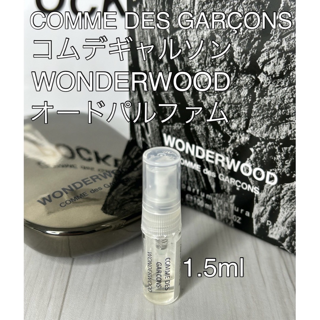 COMME des GARCONS(コムデギャルソン)のコムデギャルソン ワンダーウッド オードパルファム 1.5ml コスメ/美容の香水(ユニセックス)の商品写真