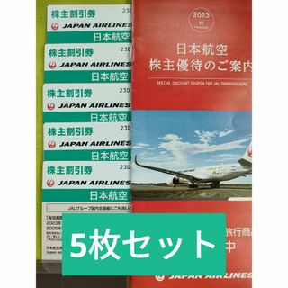 ジャル(ニホンコウクウ)(JAL(日本航空))のJAL 日本航空 株主優待 株主割引券 5枚(その他)