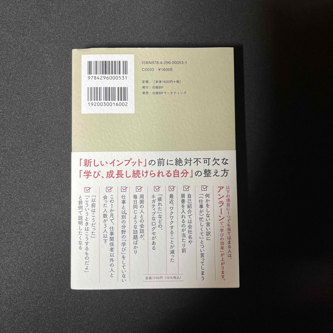日経BP(ニッケイビーピー)のＵｎｌｅａｒｎ人生１００年時代の新しい「学び」 エンタメ/ホビーの本(ビジネス/経済)の商品写真