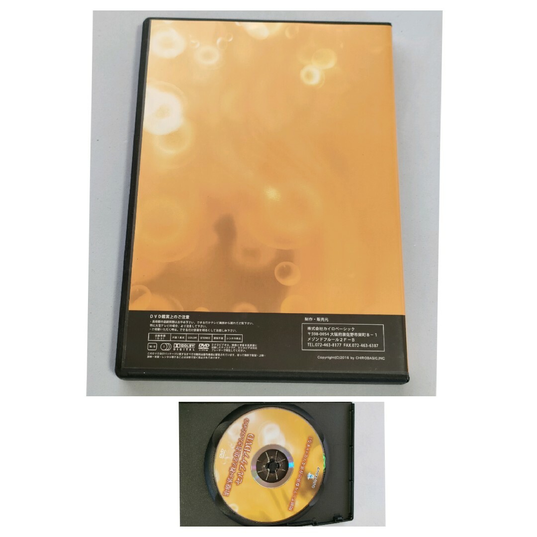 カイロベーシック　DVD エンタメ/ホビーのDVD/ブルーレイ(その他)の商品写真