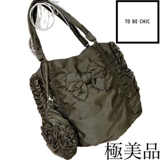 TO BE CHIC - 美品☆TOBECHIC☆バック☆ポーチ付