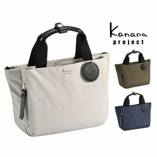 カナナプロジェクト(Kanana project)の正規店新発売セール ※ライトグレー色■カナナＣ[サリール]2WAY ハンドバッグ(ハンドバッグ)