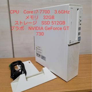 NEC 高性能デスクトップPC　i7-7700/32GB/512GB/GT730(デスクトップ型PC)