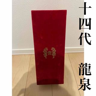 十四代　龍泉　　空箱(その他)