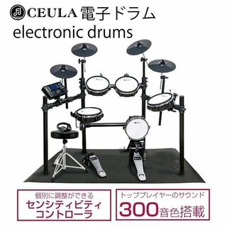 電子ドラム 防音マット CEULA 折りたたみ式 USB MIDI機能 811(電子ドラム)
