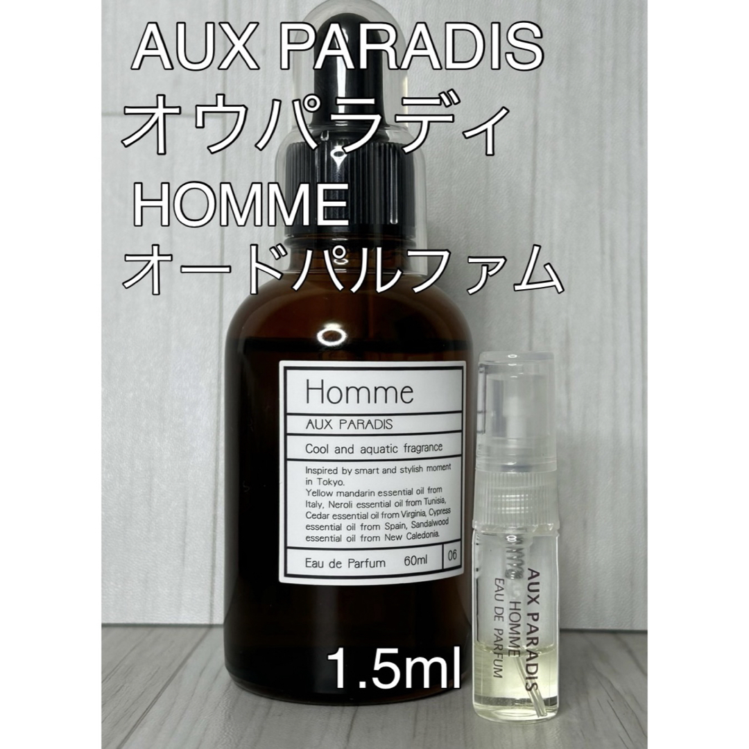 AUX PARADIS(オゥパラディ)のオウパラディ AUX PARADIS オム オードパルファム 1.5ml コスメ/美容の香水(ユニセックス)の商品写真