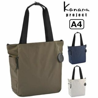 カナナプロジェクト(Kanana project)の正規店＊新発売セール【希望色確認】カナナＣ[サリール]2WAY トートバッグA4(トートバッグ)