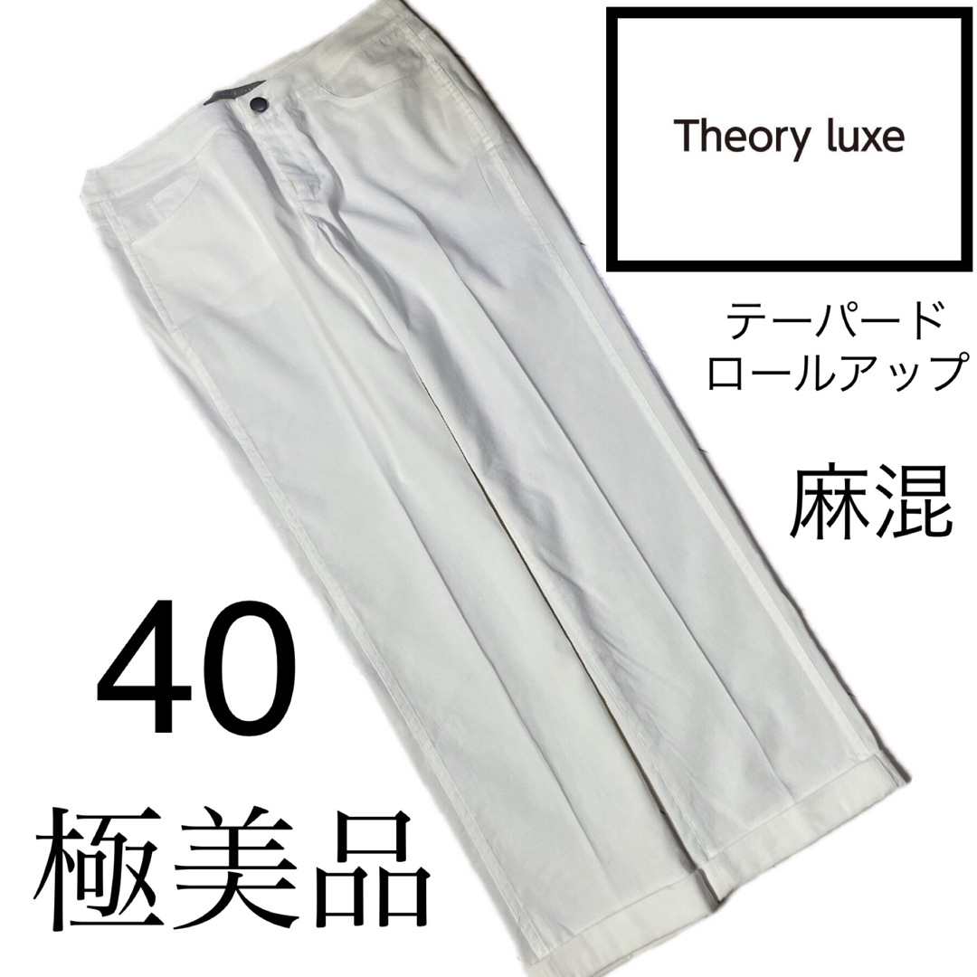 Theory luxe(セオリーリュクス)の美品☆Theory   luxe☆☆ボトム☆クロップド☆テーパード☆パンツ レディースのパンツ(クロップドパンツ)の商品写真