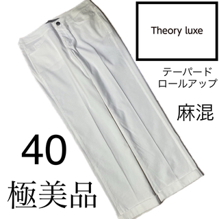 Theory luxe - 美品☆Theory   luxe☆☆ボトム☆クロップド☆テーパード☆パンツ