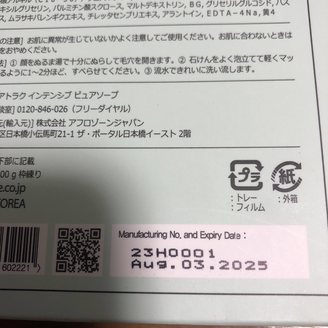 ルビーセル　アトラクインテンシブカモミール石けん コスメ/美容のスキンケア/基礎化粧品(洗顔料)の商品写真