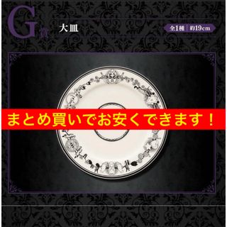 ジョジョ(JOJO)のジョジョ 一番くじ G賞 大皿(アニメ/ゲーム)