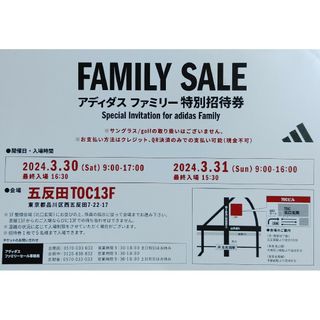 adidas - ■アディダス　ファミリーセール招待券■招待状