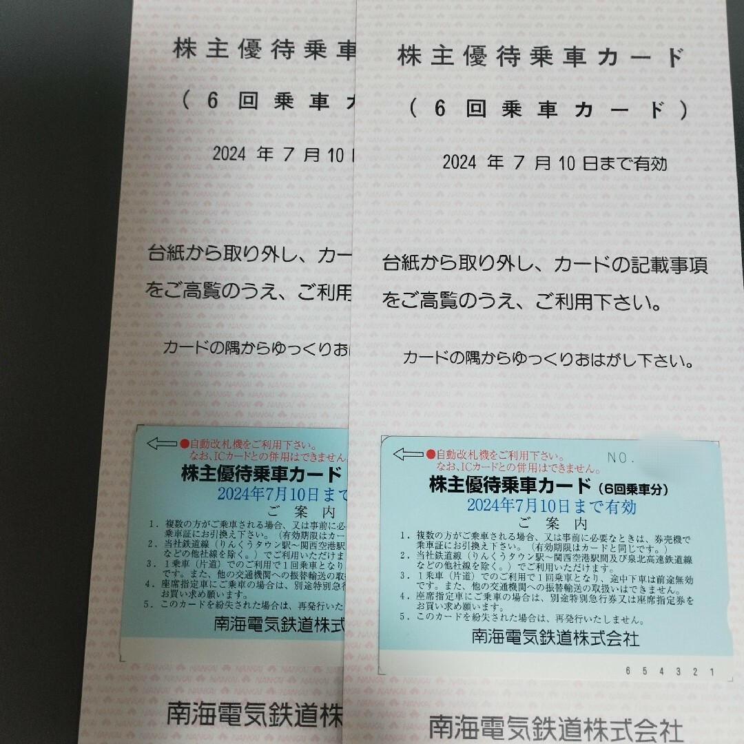 南海電鉄 株主優待　乗車カード 南海電気鉄道 チケットの乗車券/交通券(鉄道乗車券)の商品写真