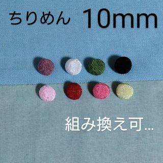 cocofage5様専用12mm 黒10個  緑４個 濃いピンク10個 計24個(各種パーツ)