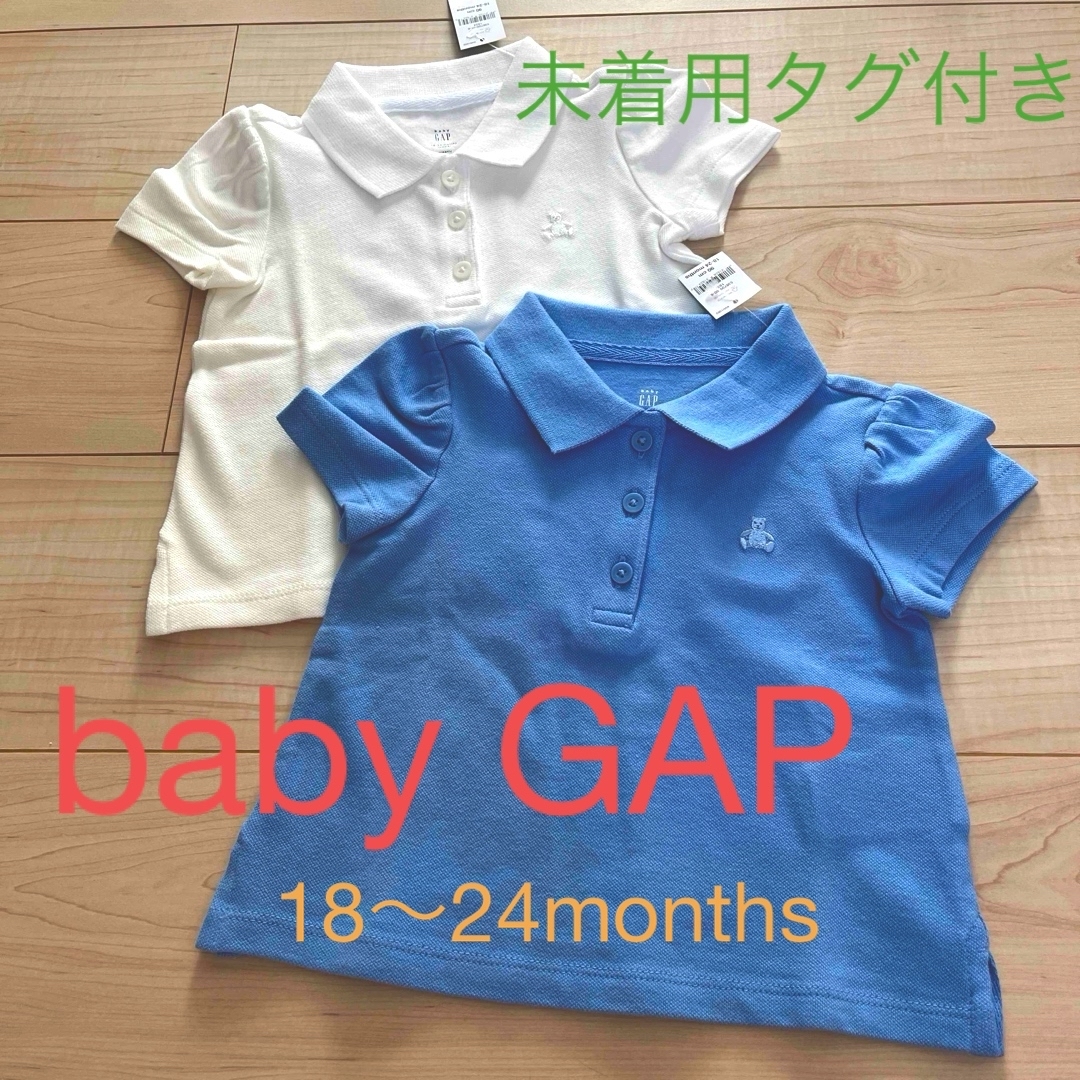 babyGAP(ベビーギャップ)のベビーギャップ　ポロシャツ　白、水色セット キッズ/ベビー/マタニティのキッズ服女の子用(90cm~)(Tシャツ/カットソー)の商品写真