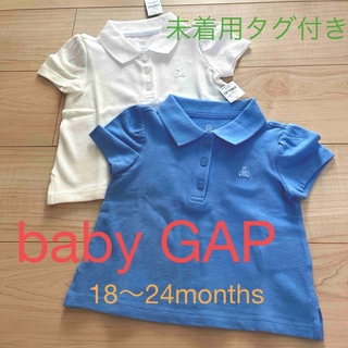 ベビーギャップ(babyGAP)のベビーギャップ　ポロシャツ　白、水色セット(Tシャツ/カットソー)