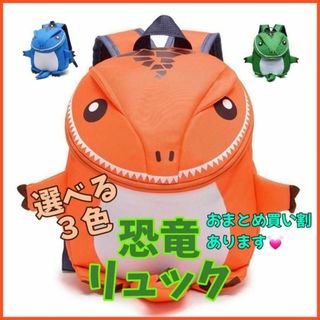 恐竜リュック　遠足　イベント　プレゼント　誕生日　保育園　幼稚園　即日発送(リュックサック)