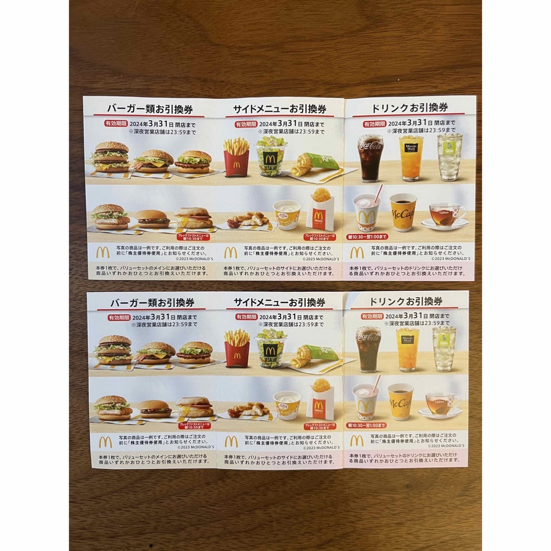 マクドナルド(マクドナルド)のマクドナルド　株主優待券　2シート チケットの優待券/割引券(フード/ドリンク券)の商品写真