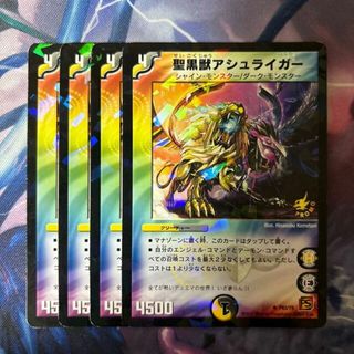 デュエルマスターズ(デュエルマスターズ)の聖黒獣アシュライガー U-foil P63/Y9(シングルカード)