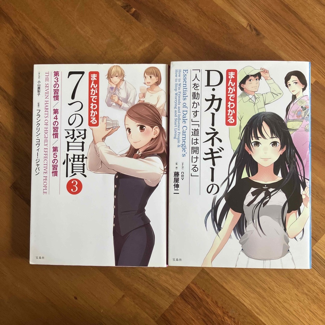 ビジネス本　自己啓発本　カーネギー　ドラッカー　７つの習慣　マンガ　11冊セット エンタメ/ホビーの本(ビジネス/経済)の商品写真