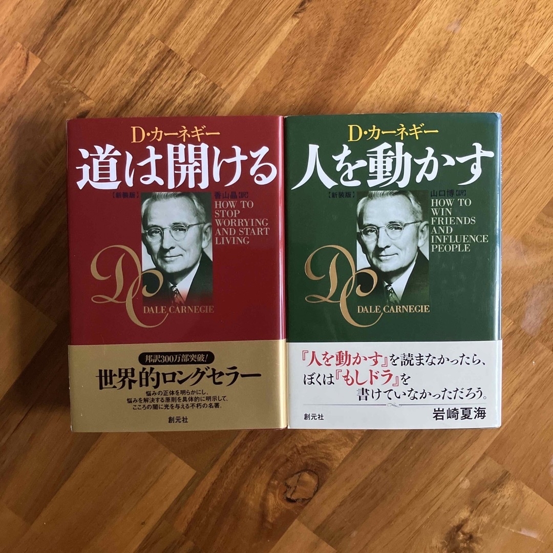 ビジネス本　自己啓発本　カーネギー　ドラッカー　７つの習慣　マンガ　11冊セット エンタメ/ホビーの本(ビジネス/経済)の商品写真