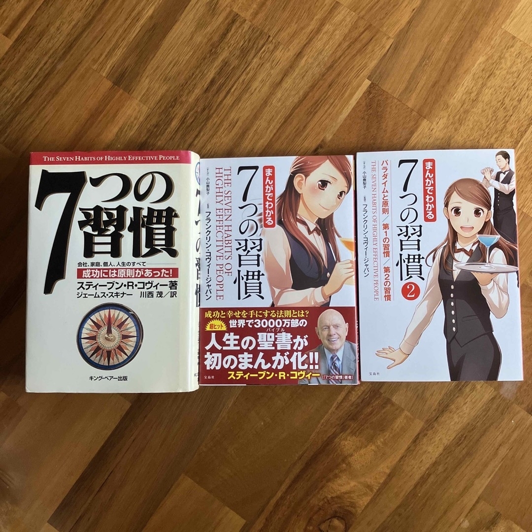 ビジネス本　自己啓発本　カーネギー　ドラッカー　７つの習慣　マンガ　11冊セット エンタメ/ホビーの本(ビジネス/経済)の商品写真