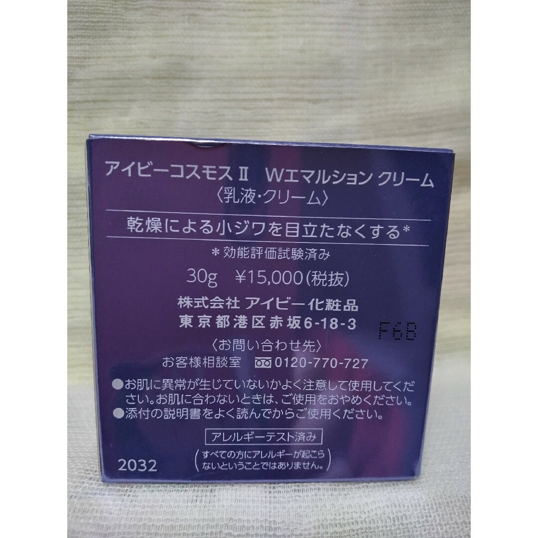 IVY.(アイビーケショウヒン)のアイビー化粧品  コスモⅡ Wエマルション クリーム 新品 コスメ/美容のスキンケア/基礎化粧品(フェイスクリーム)の商品写真