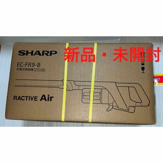 シャープ(SHARP)のシャープ コードレススティック掃除機 EC-FR9 ブラック 新品・未開封(掃除機)