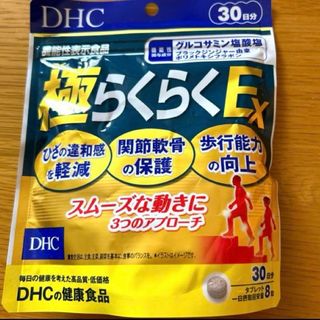 ディーエイチシー(DHC)のDHC極らくらくEX  30日分(ビタミン)