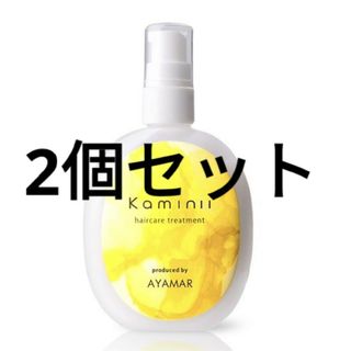 未使用 2個セット カミニー リッチモイストヘアミルク ヘアケア ユーチューバー