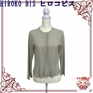 ヒロコビス(HIROKO BIS)のHIROKO BIS ヒロコビス トップス カーディガン 長袖 ラウンドネック(カーディガン)