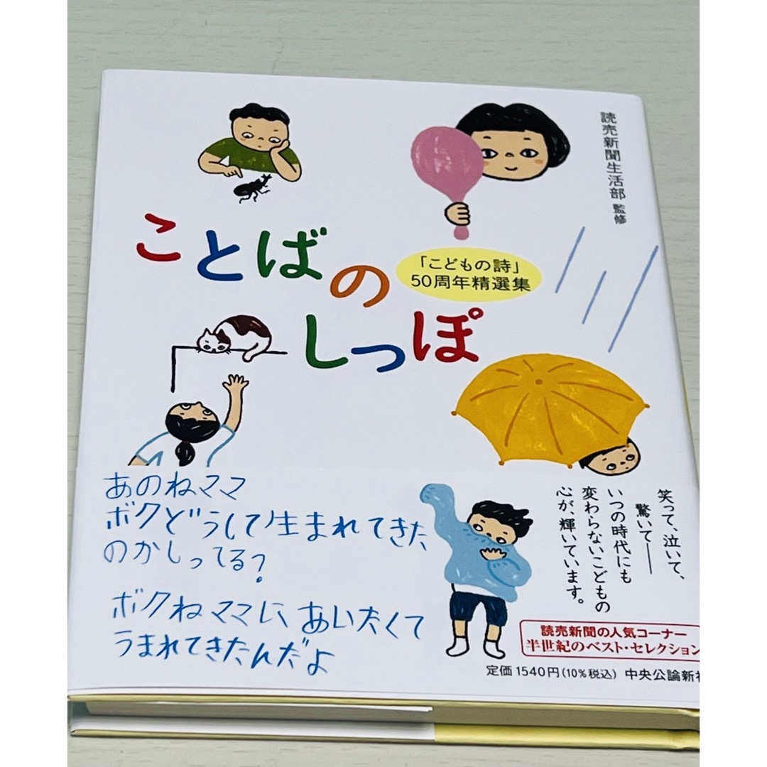 ことばのしっぽ エンタメ/ホビーの本(文学/小説)の商品写真