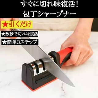 包丁研ぎ器 包丁砥ぎ ほうちょう砥ぎ 研ぎ器 切れ味復活 シャープナー(調理道具/製菓道具)