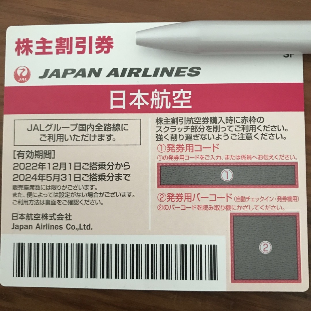 JAL(日本航空)(ジャル(ニホンコウクウ))のJAL 株主優待券 チケットの優待券/割引券(その他)の商品写真