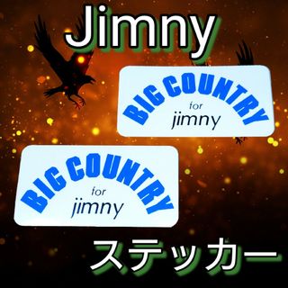 スズキ(スズキ)のスズキJimnyジムニー/シエラ★ステッカー★２枚セット　装飾　サスペンション(車外アクセサリ)